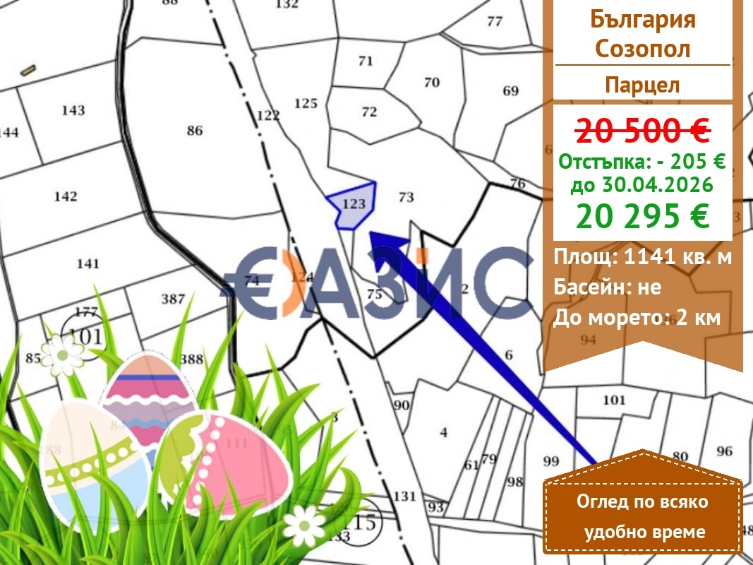 Продава ПАРЦЕЛ, гр. Созопол, област Бургас