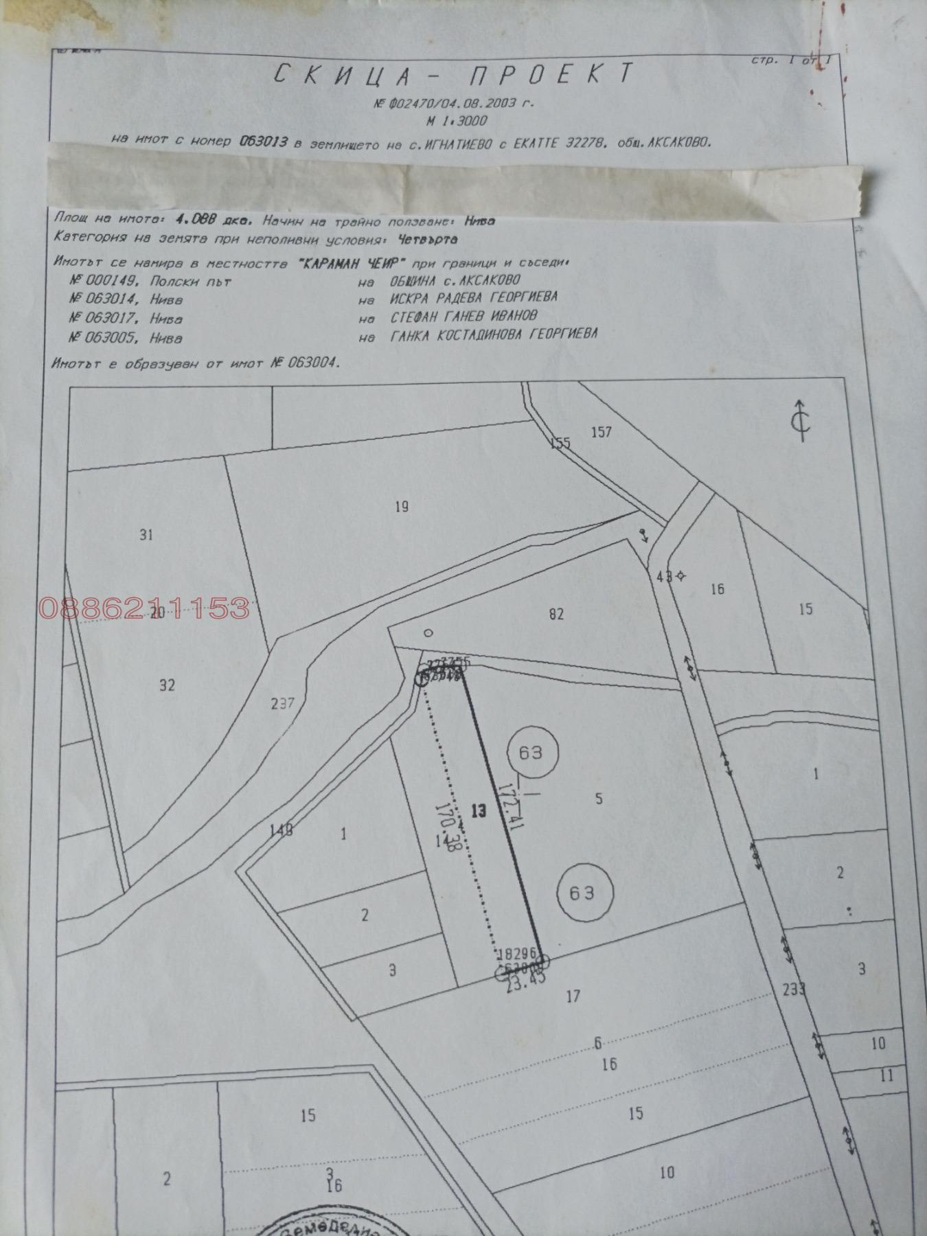 Продава ПАРЦЕЛ | Imot.bg — изображение 1