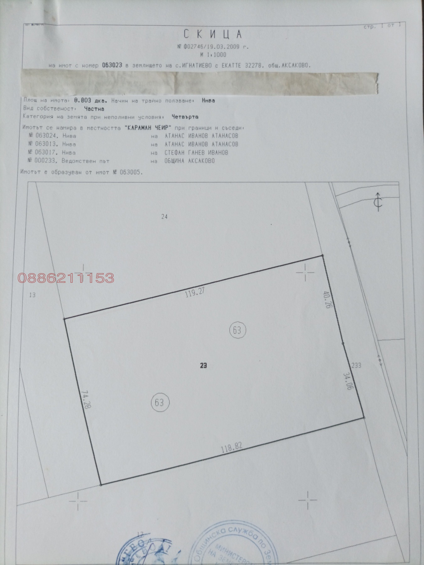 Продава ПАРЦЕЛ | Imot.bg — изображение 2