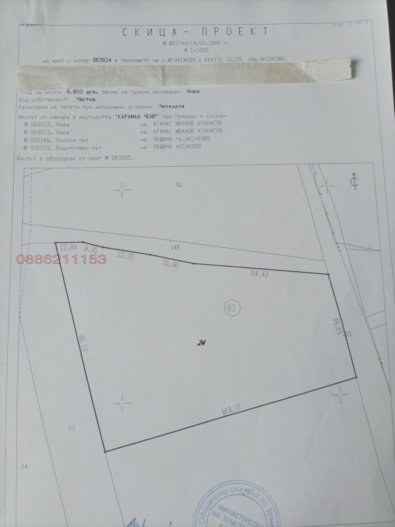 Продава ПАРЦЕЛ | Imot.bg — изображение 3