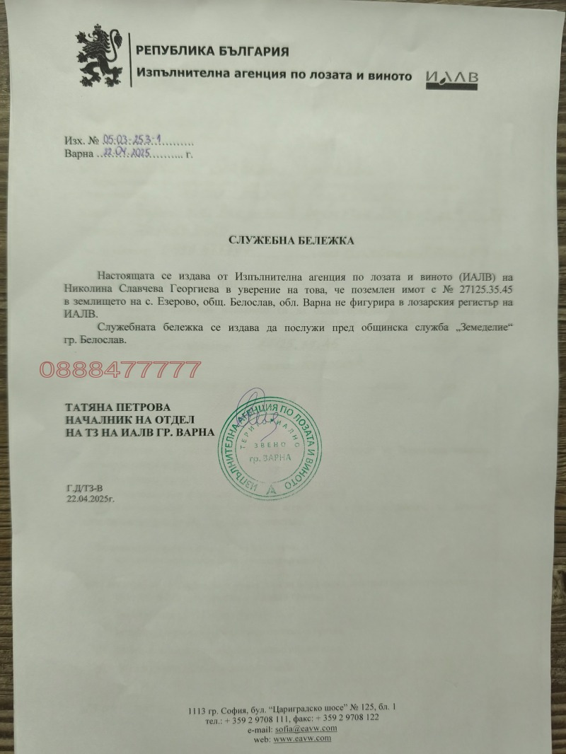 Продава ПАРЦЕЛ, с. Езерово, област Варна, снимка 4 - Парцели - 52866649