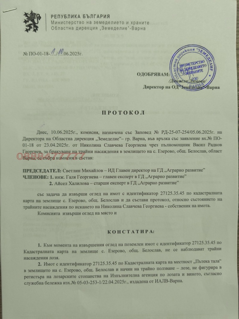 Продава ПАРЦЕЛ, с. Езерово, област Варна, снимка 5 - Парцели - 52866649