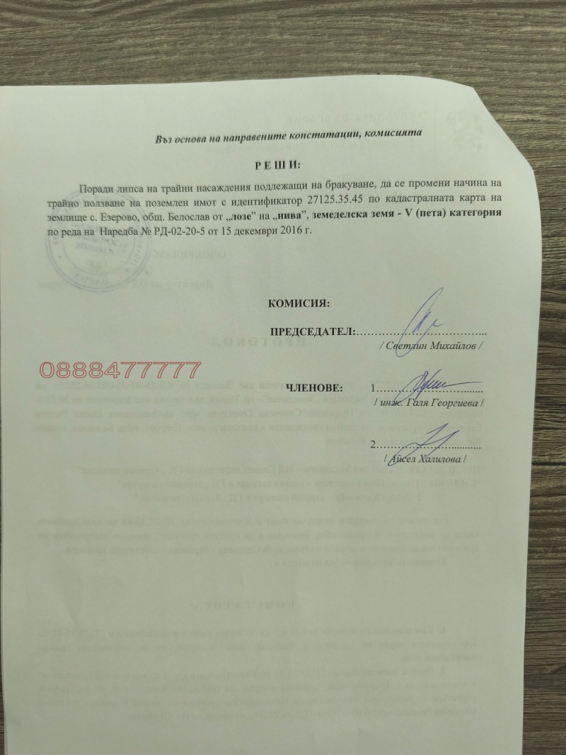 Продава ПАРЦЕЛ, с. Езерово, област Варна, снимка 6 - Парцели - 52866649