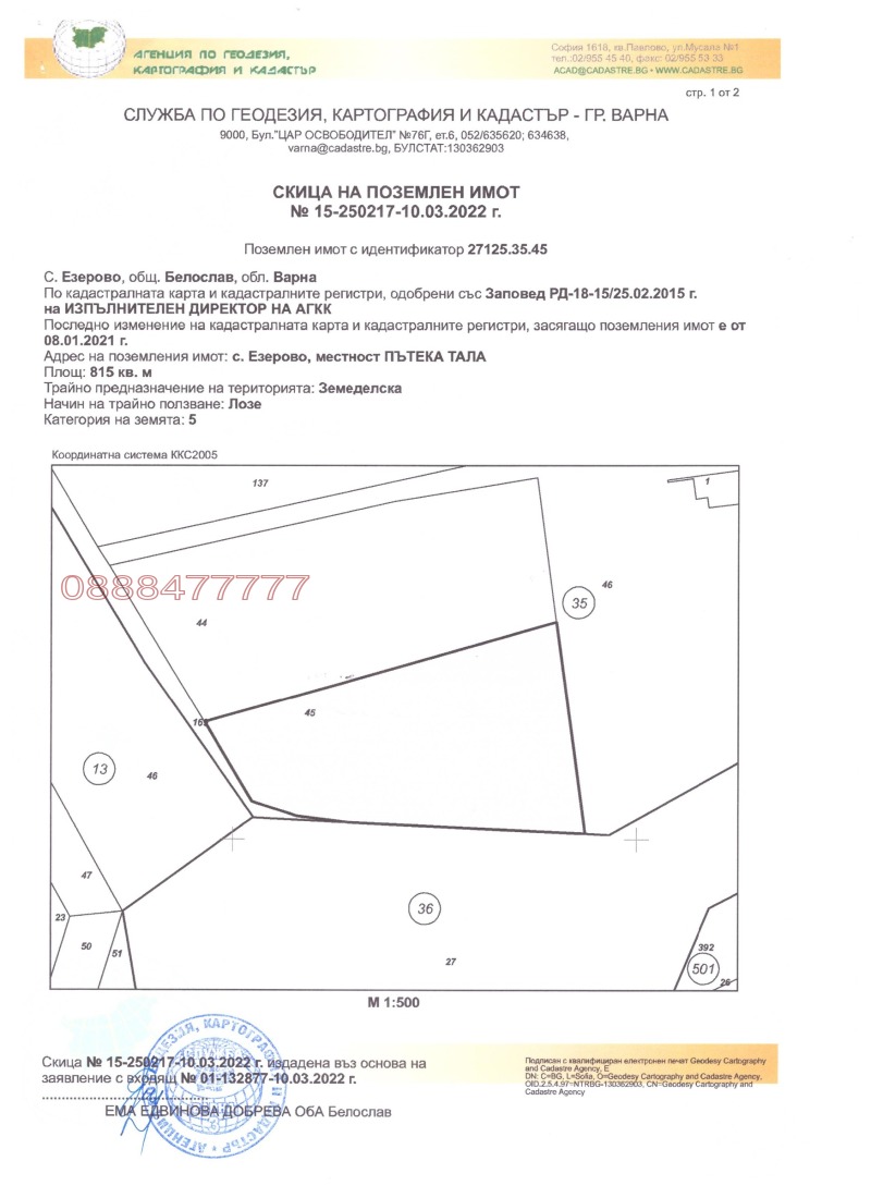 Продава ПАРЦЕЛ, с. Езерово, област Варна, снимка 3 - Парцели - 52866649