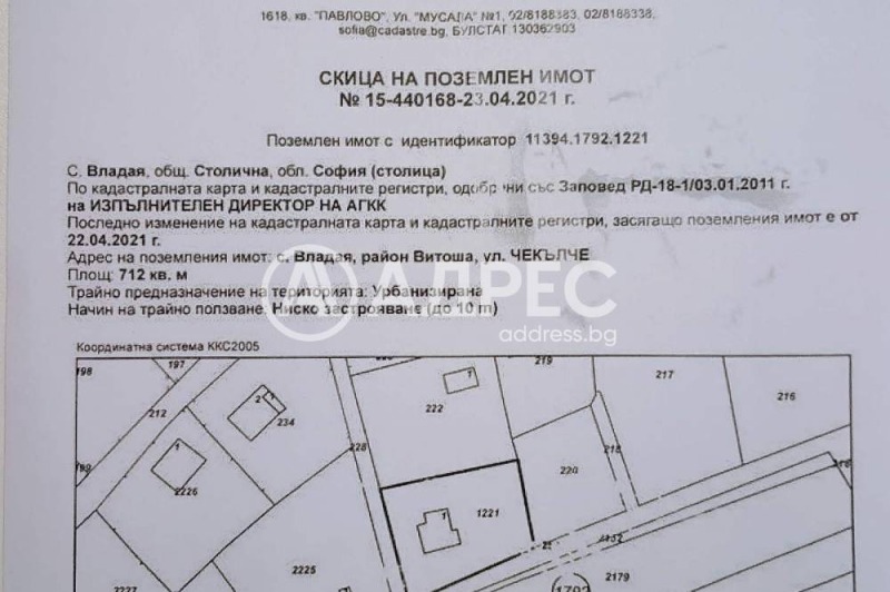 Продава ПАРЦЕЛ, гр. София, с. Владая