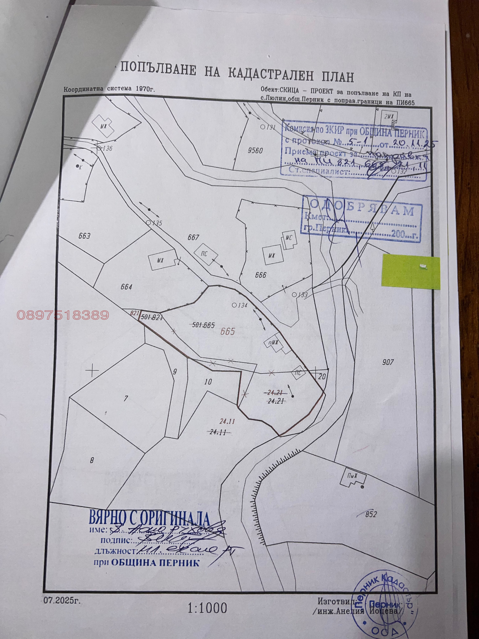 Продава ПАРЦЕЛ, с. Люлин, област Перник
