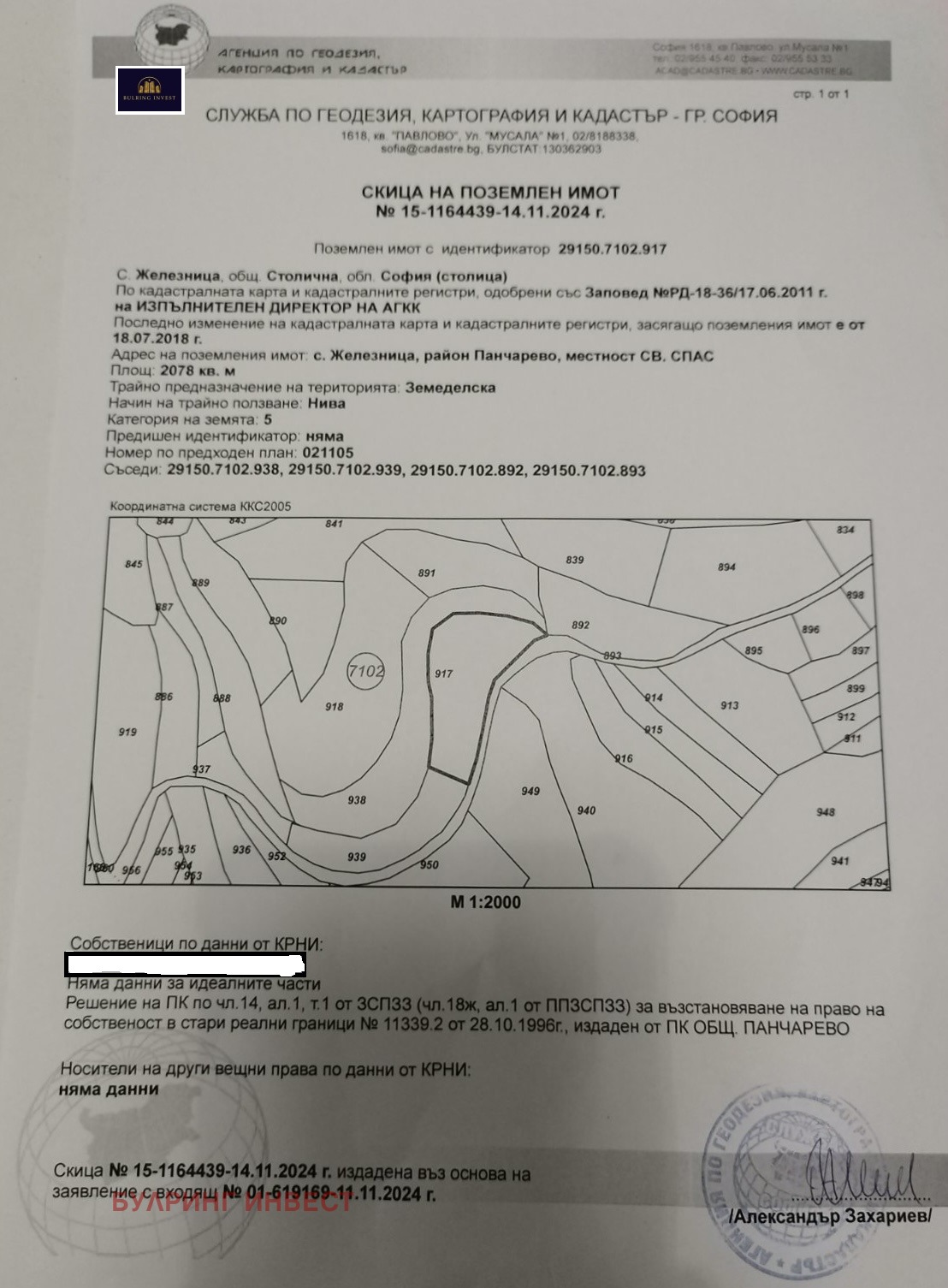 Продава ПАРЦЕЛ, гр. София, с. Железница, снимка 2 - Парцели - 50994054
