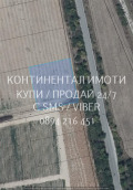 Продава ПАРЦЕЛ, с. Черничево, област Пловдив, снимка 1
