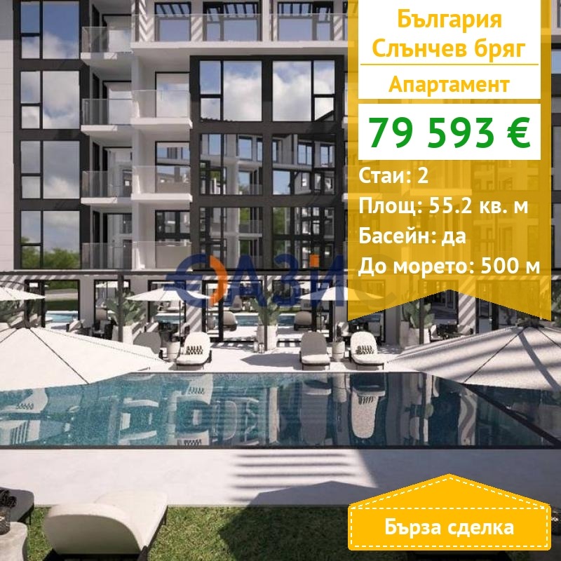 Продава 2-СТАЕН, к.к. Слънчев бряг, област Бургас