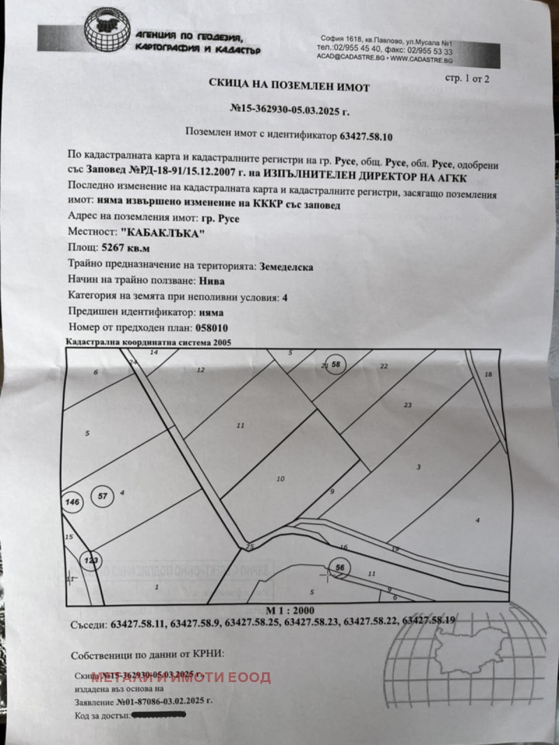 À vendre  Parcelle Rouse , Promichlena zona - Iztok , 5267 m² | 52660619 - image [2]