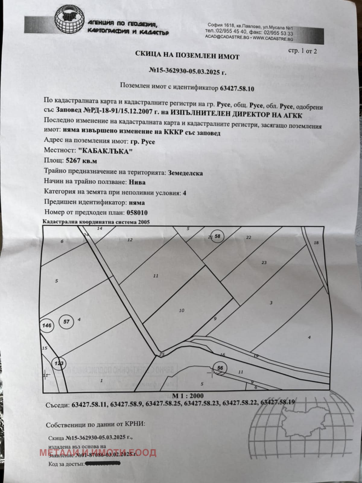 Продава ПАРЦЕЛ, гр. Русе, Промишлена зона - Изток, снимка 2 - Парцели - 49168132