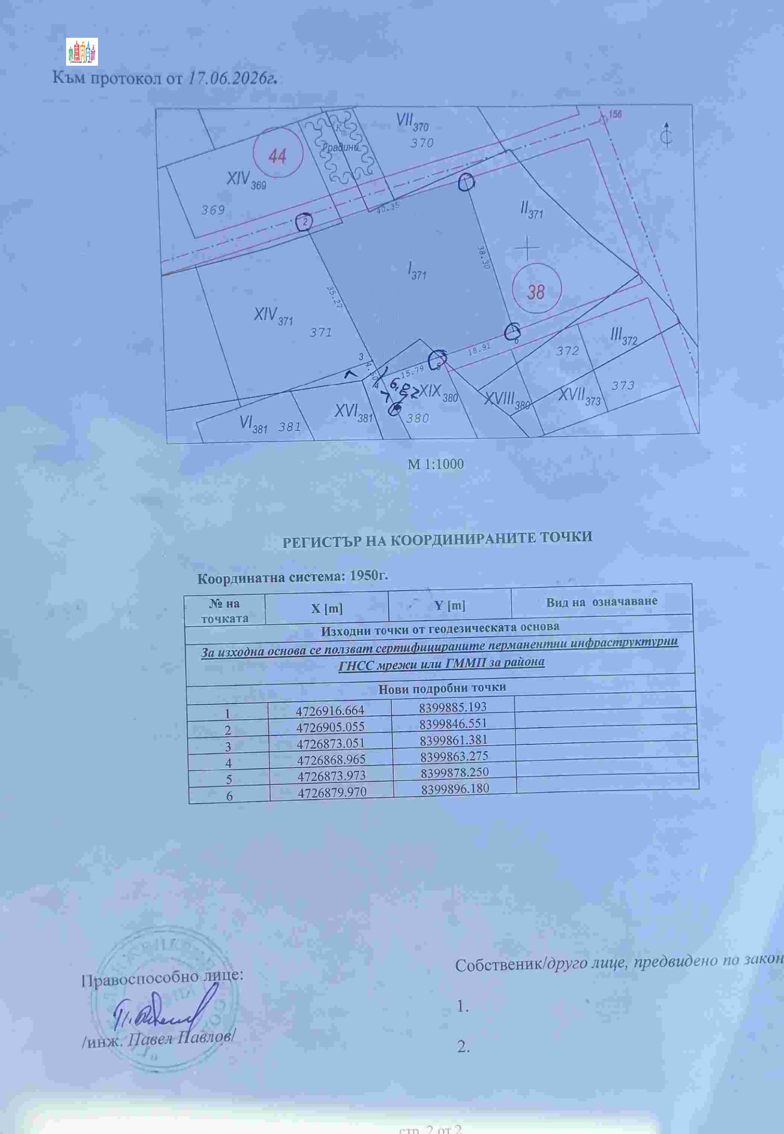 Продава ПАРЦЕЛ, с. Кошарево, област Перник, снимка 16 - Парцели - 54982677