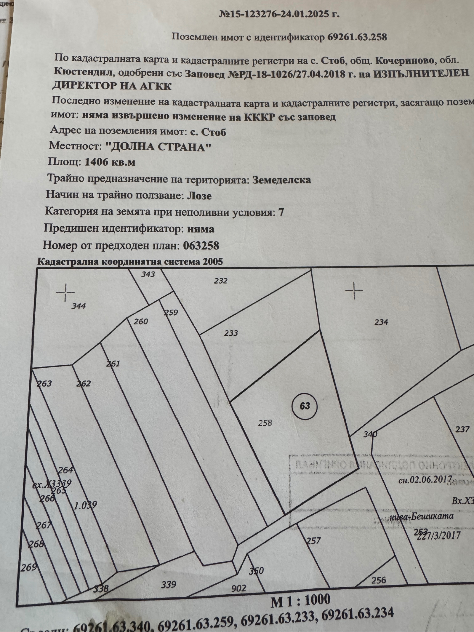 Продава ПАРЦЕЛ, гр. Кочериново, област Кюстендил, снимка 2 - Парцели - 54596118
