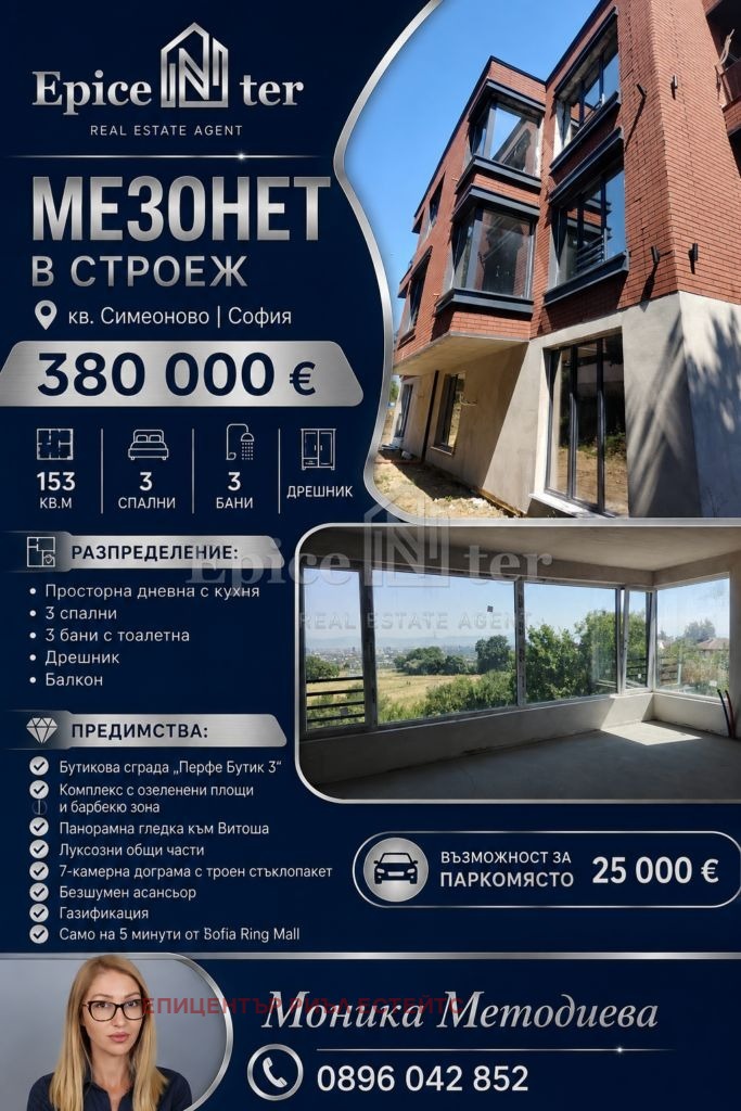 Продава МЕЗОНЕТ, гр. София, Симеоново, снимка 5 - Апартаменти - 55629214