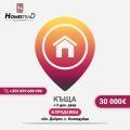 Продава КЪЩА, област Добрич, с. Козлодуйци • 60000 лв. • 38328256 — Holmes.bg