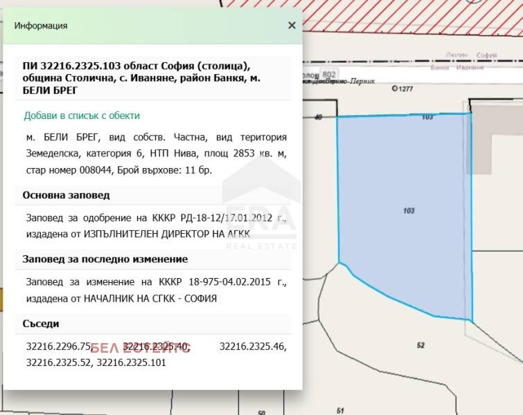 Продава ПАРЦЕЛ, гр. София, с. Иваняне, снимка 7 - Парцели - 52988598