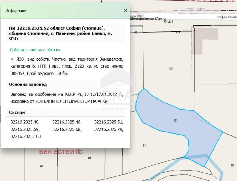 Продава ПАРЦЕЛ, гр. София, с. Иваняне, снимка 9 - Парцели - 52988598
