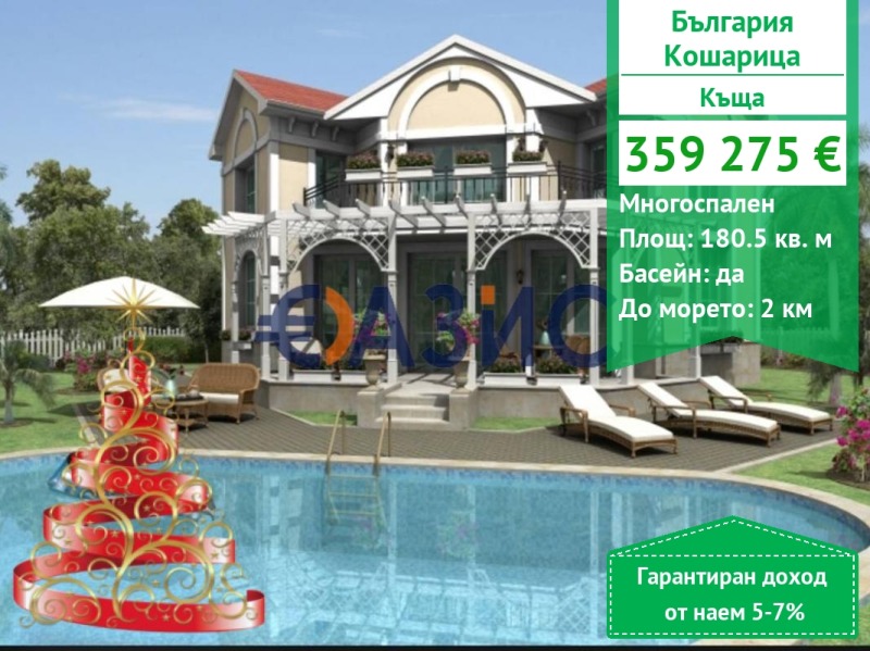 Продава КЪЩА, с. Кошарица, област Бургас