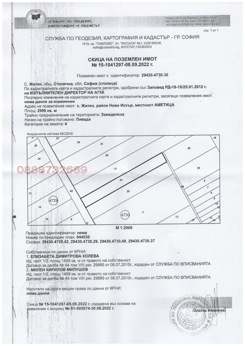 Продава ПАРЦЕЛ, гр. София, с. Житен