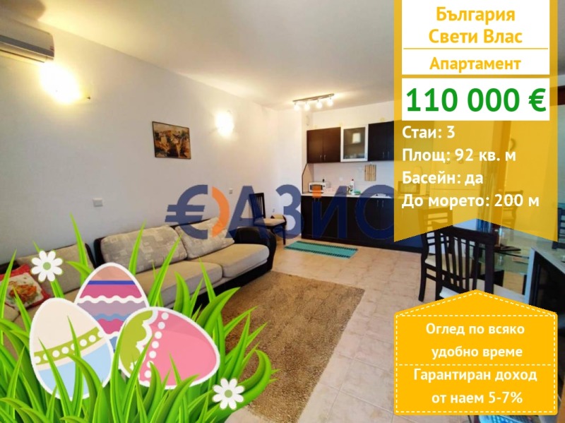 À vendre  2 chambres région Bourgas , Sveti Vlas , 92 m² | 54325081