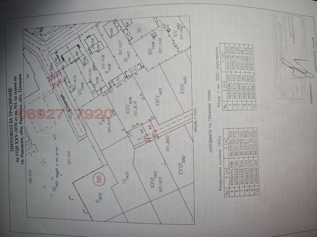 Продава ПАРЦЕЛ, гр. Раковски, област Пловдив, снимка 2 - Парцели - 54773556