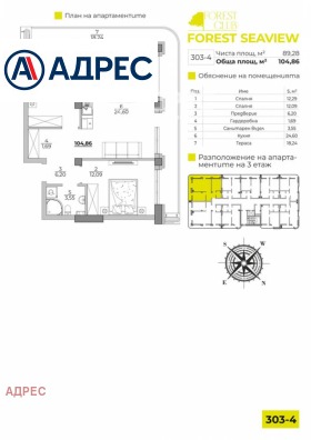 3-стаен град Варна, к.к. Чайка 4