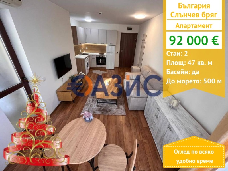 Продава 2-СТАЕН, к.к. Слънчев бряг, област Бургас