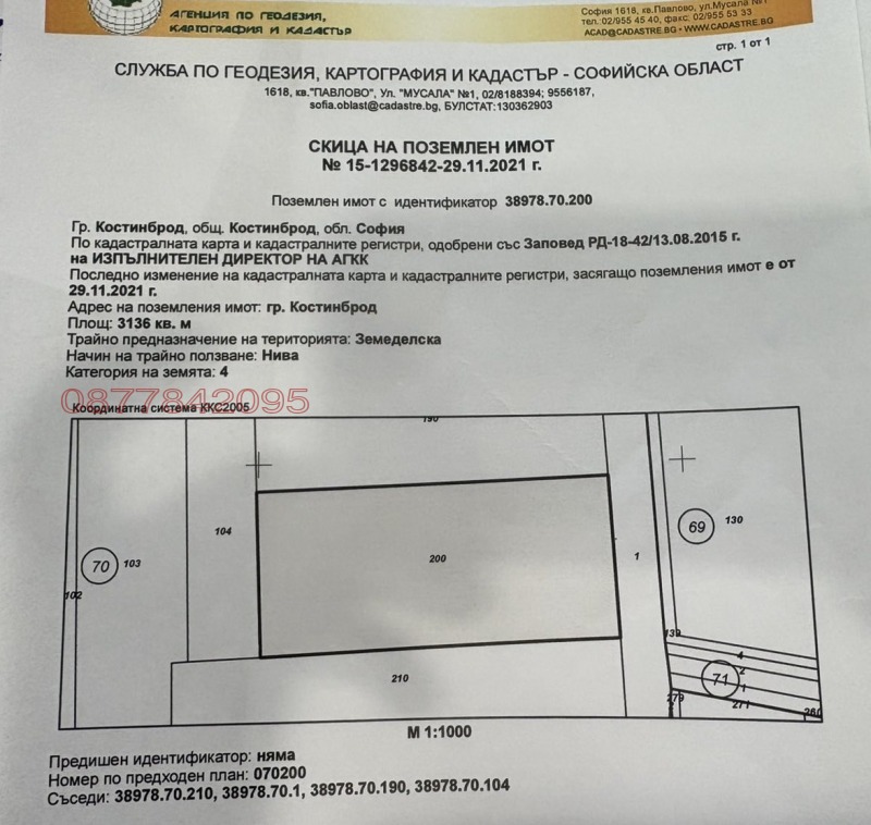 Продава ПАРЦЕЛ, гр. Костинброд, област София област