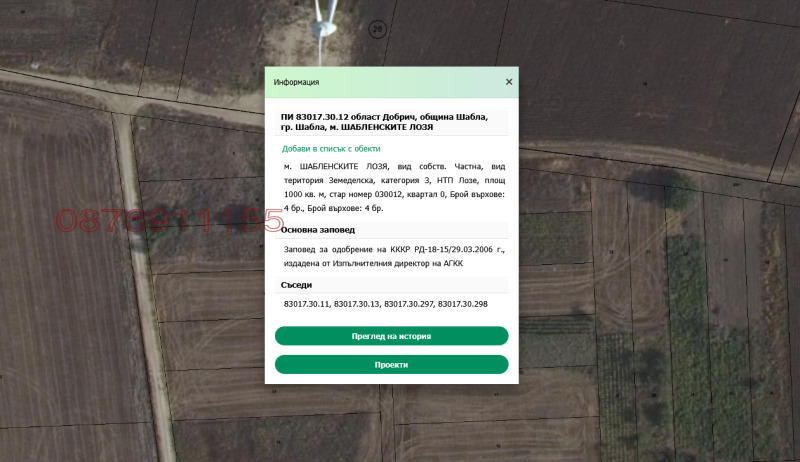 Продава ЗЕМЕДЕЛСКА ЗЕМЯ, гр. Шабла, област Добрич, снимка 6 - Земеделска земя - 52779785