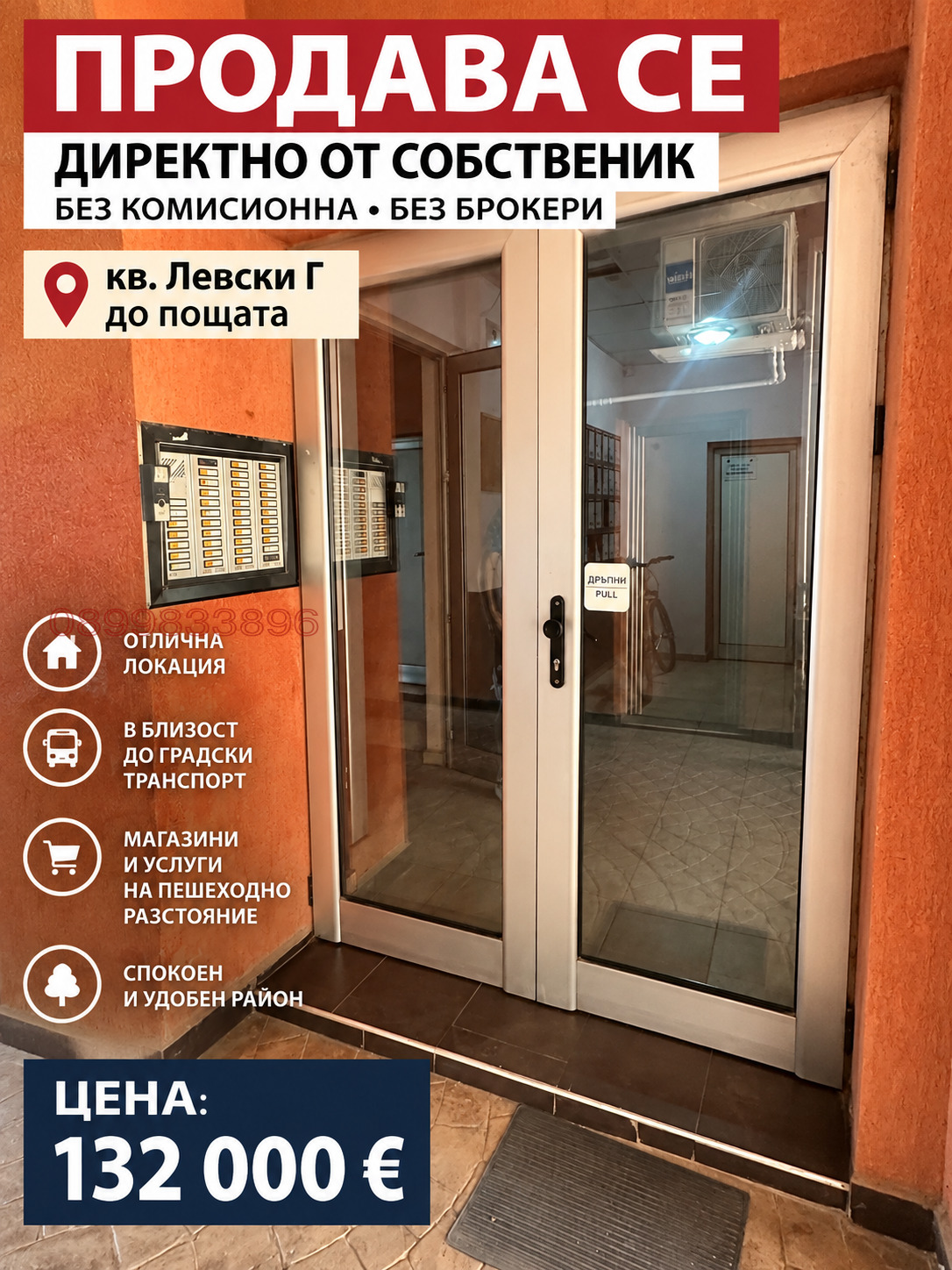 Продава 1-СТАЕН, гр. София, Левски Г