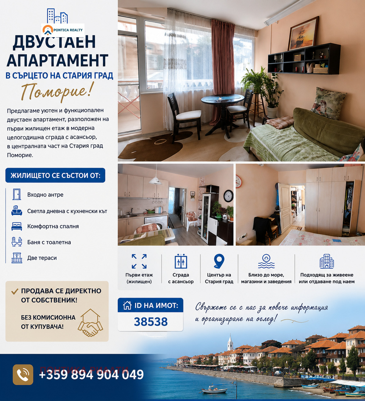 Продава 2-СТАЕН, гр. Поморие, област Бургас