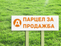 Продава ПАРЦЕЛ, град Варна, Метро • по договаряне • 68276386 — Holmes.bg