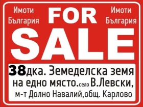 Обява продава земеделска земя, гр. Карлово, област Пловдив