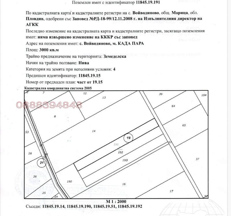 Продава ПАРЦЕЛ, с. Войводиново, област Пловдив, снимка 5 - Парцели - 53531029