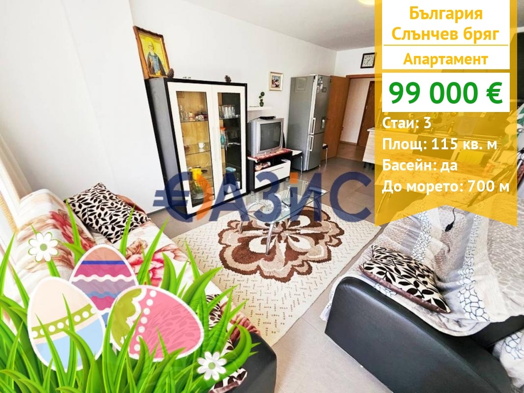 Продава 3-СТАЕН, к.к. Слънчев бряг, област Бургас