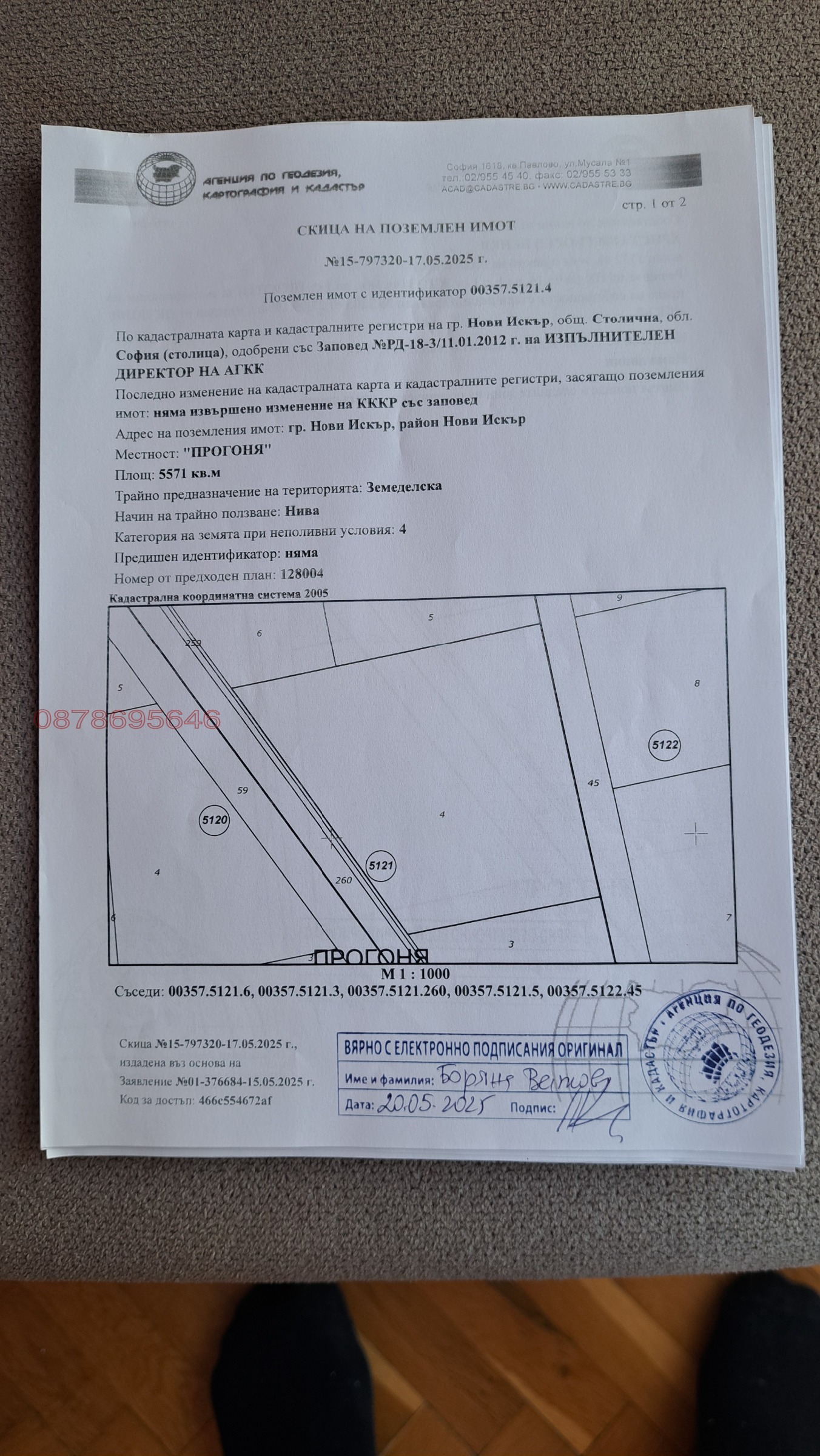Продава ПАРЦЕЛ, гр. София, гр. Нови Искър