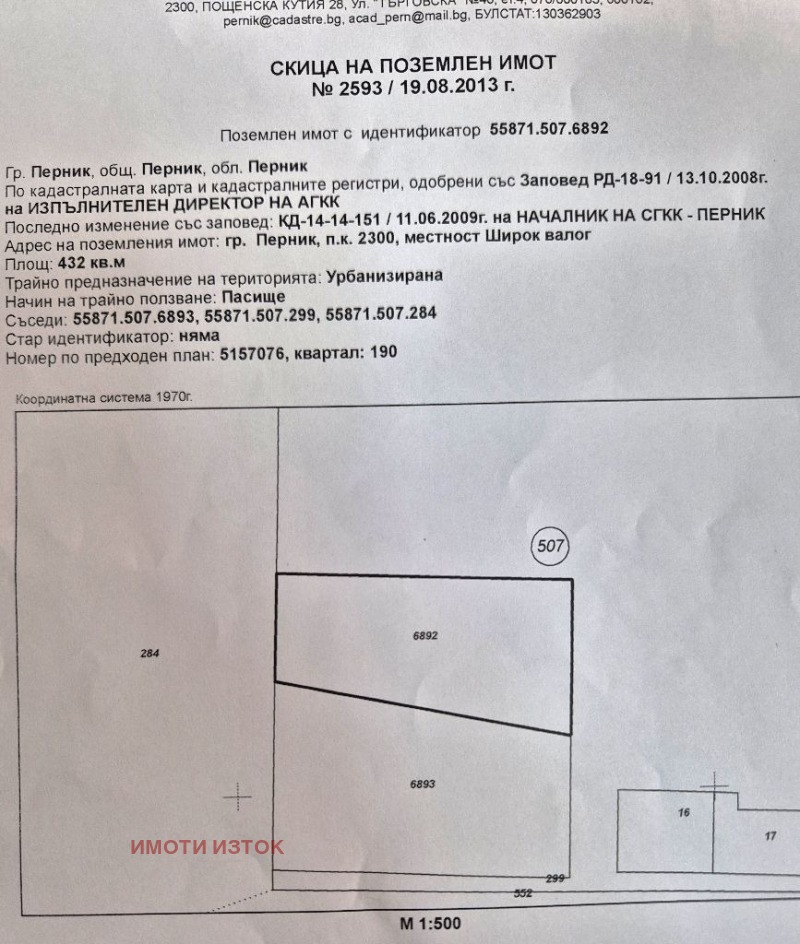 Продава  Парцел град Перник , Тева , 960 кв.м | 84045061 - изображение [11]