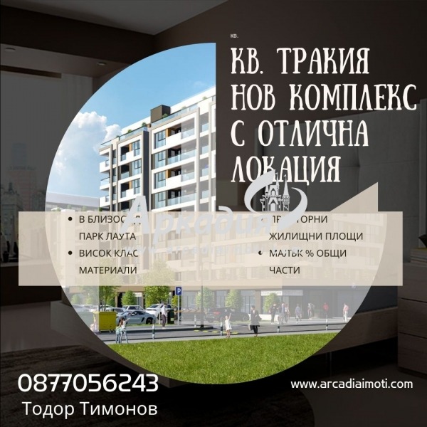 Продава  2-стаен, град Пловдив, Тракия •  109 980 EUR • ID 75442702 — holmes.bg - [1] 