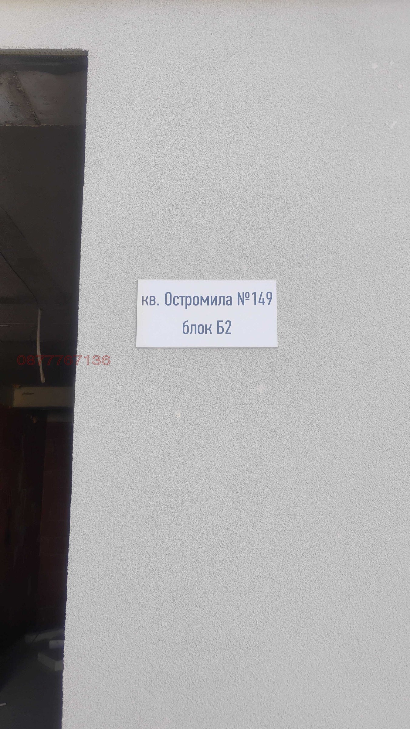 Продава 2-СТАЕН, гр. Пловдив, Остромила, снимка 3 - Апартаменти - 55310979