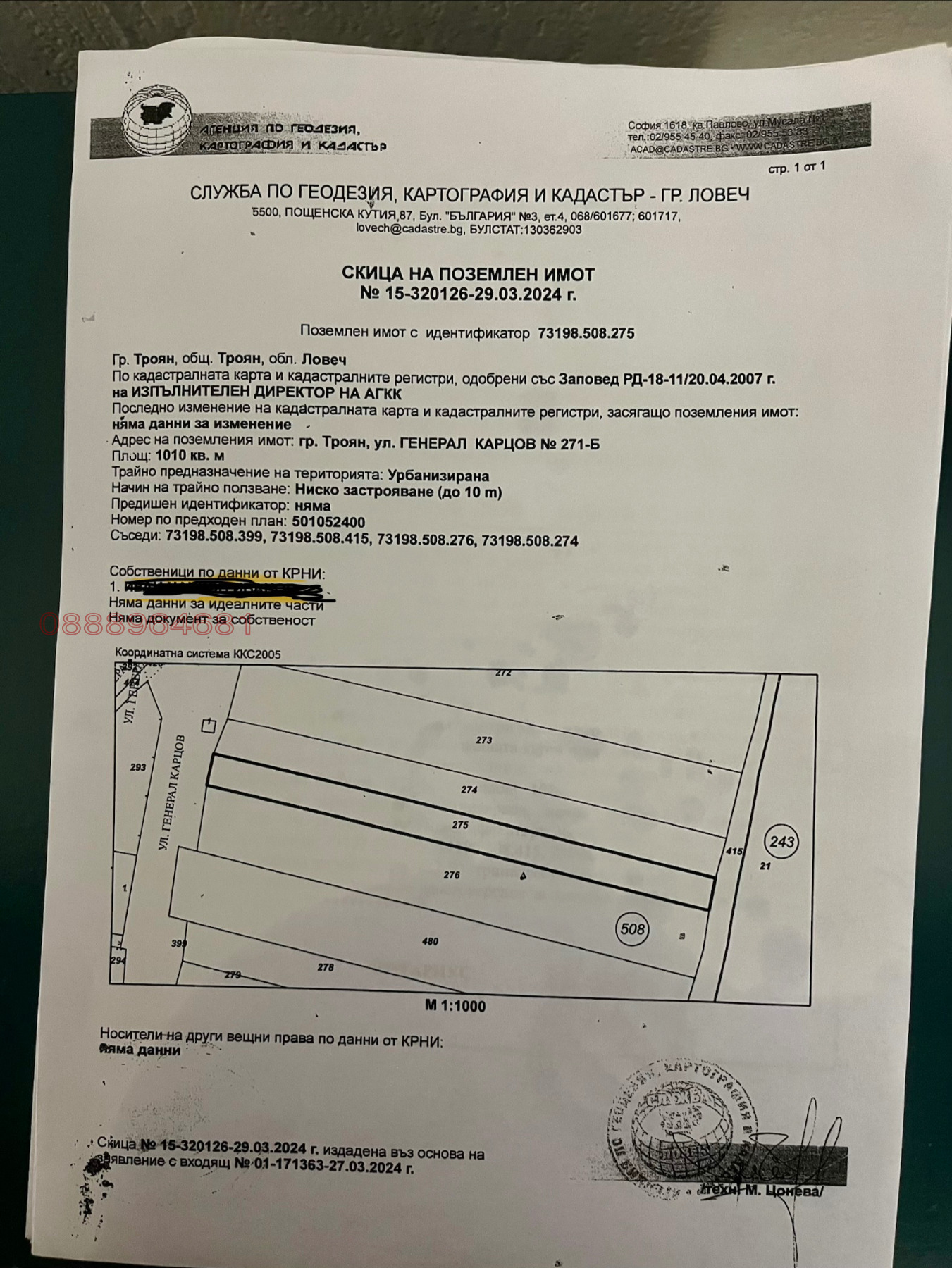 Продава ПАРЦЕЛ, гр. Троян, област Ловеч