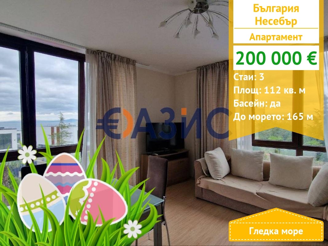 Продава 3-СТАЕН, гр. Несебър, област Бургас