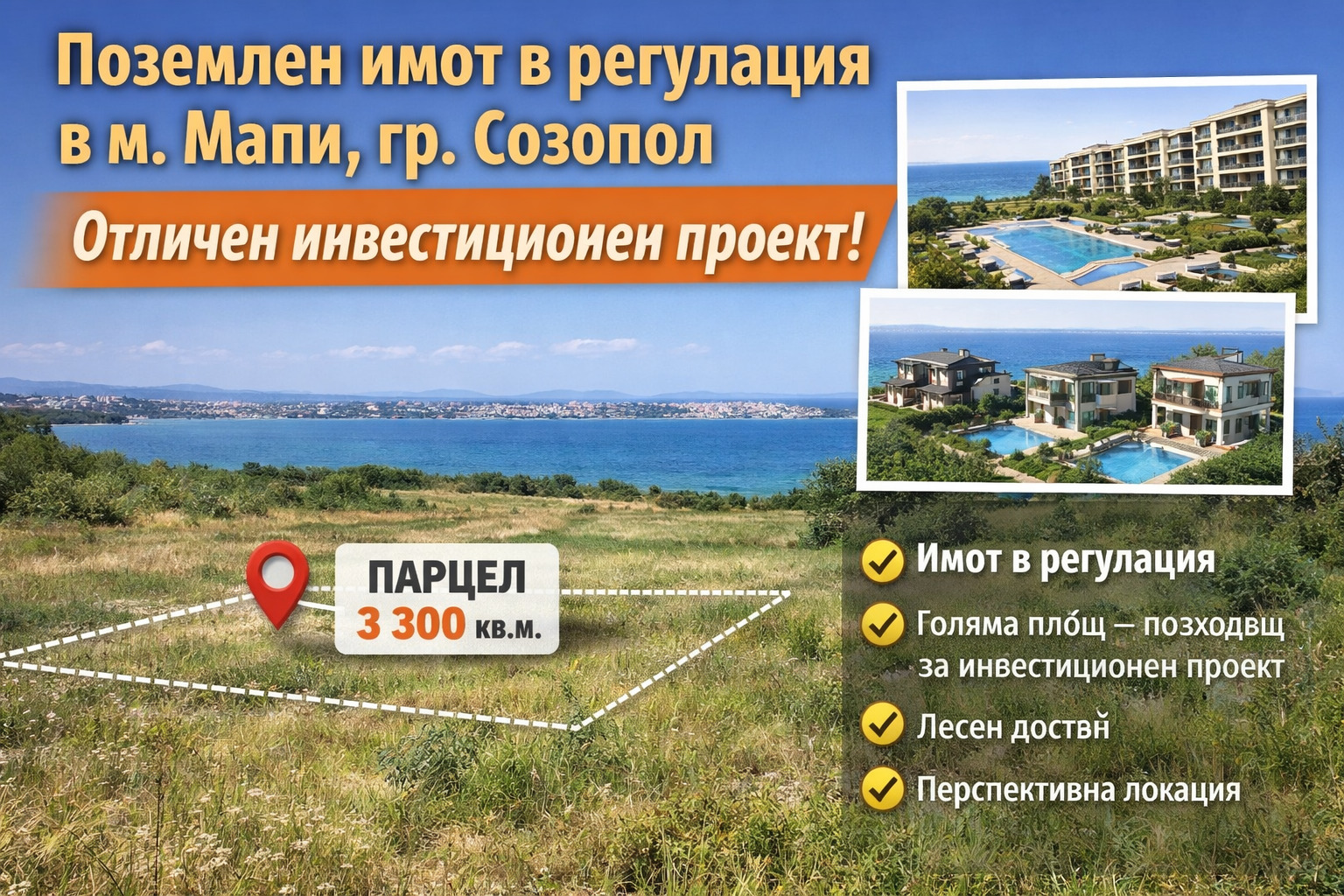Продава ПАРЦЕЛ, гр. Созопол, област Бургас