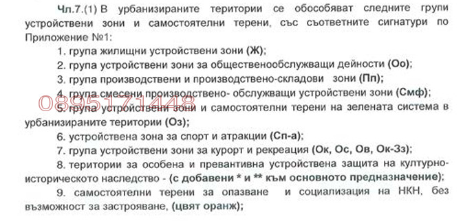 Продава ЗЕМЕДЕЛСКА ЗЕМЯ, гр. Созопол, област Бургас, снимка 10 - Земеделска земя - 53375770