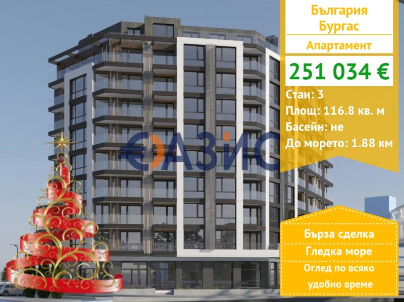 Продава 3-СТАЕН, гр. Бургас, Център