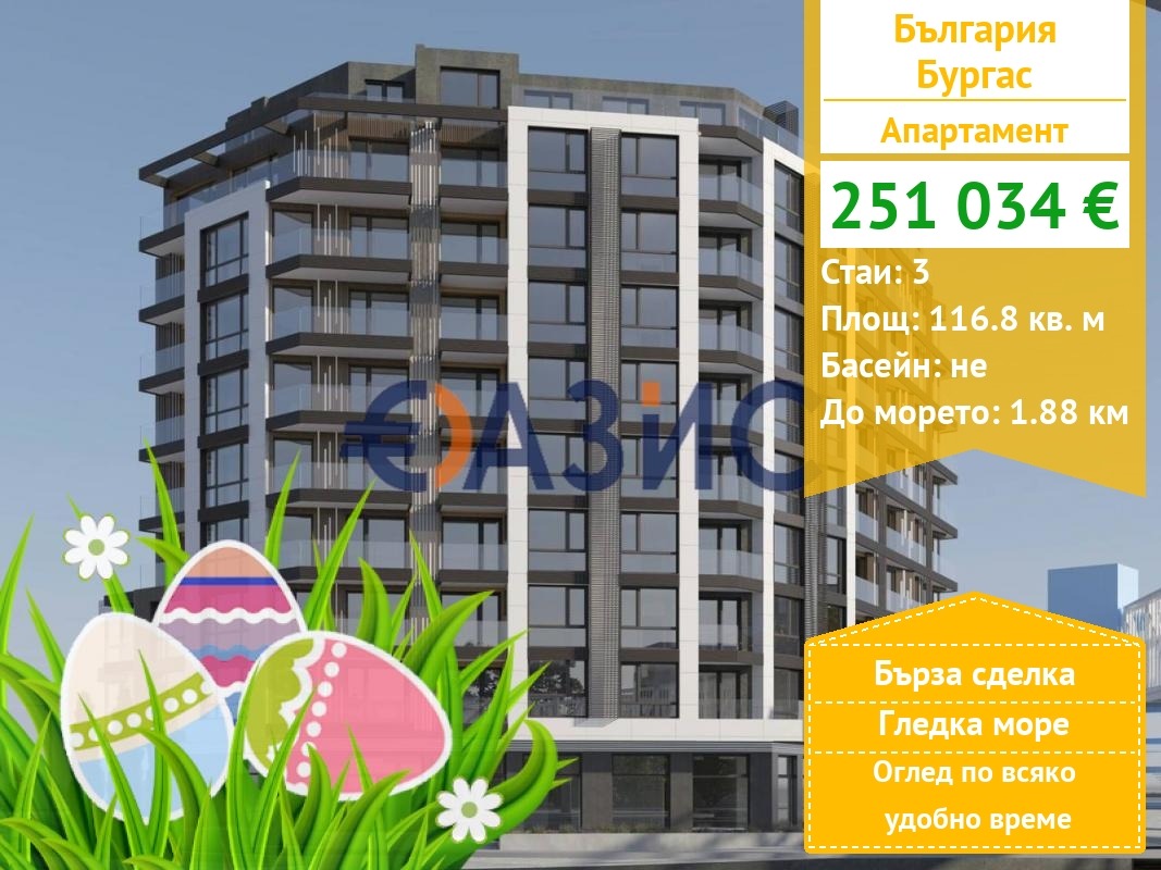 Продава 3-СТАЕН, гр. Бургас, Център