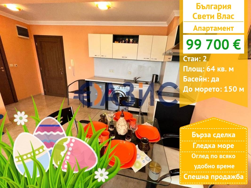 Продава 2-СТАЕН, гр. Свети Влас, област Бургас