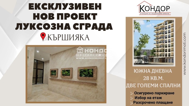 Продава  3-стаен град Пловдив , Кършияка , 112 кв.м | 52490023