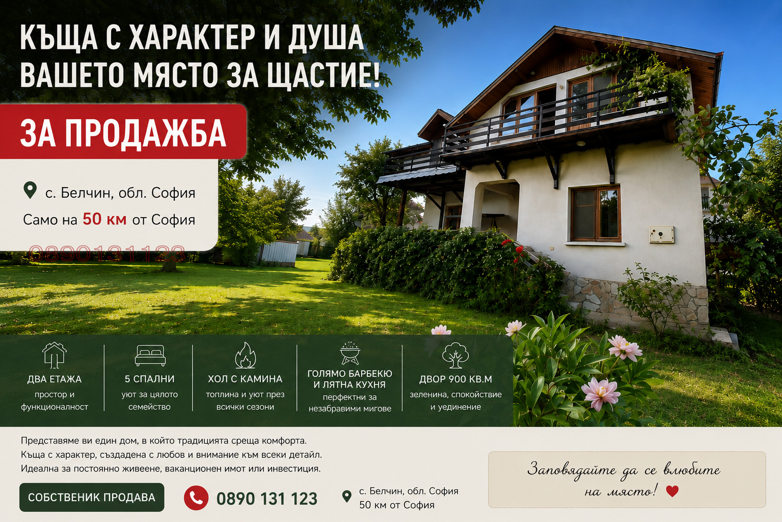 Продава КЪЩА, с. Белчин, област София област