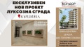 Продава 3-СТАЕН, град Пловдив, Кършияка • 156800 € • 21630717 — Holmes.bg