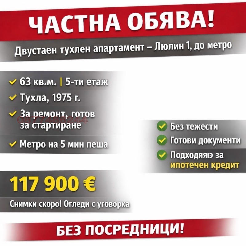 Продава 2-СТАЕН, гр. София, Люлин 1
